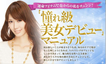 YAHOO JAPAN『YAHOO BEAUTY 憧れ級美女デビューマニュアル』