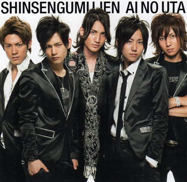 新選組リアン『愛の唄』