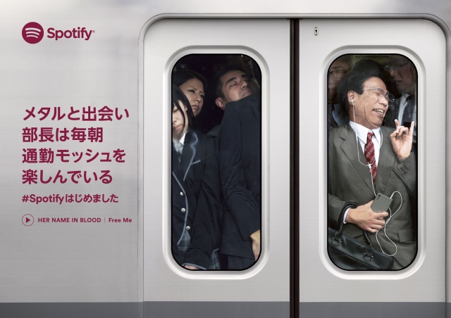 Spotify Japan『キミの新しい音楽』