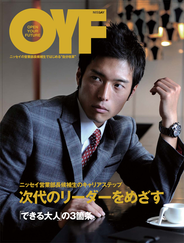 日本生命相互保険会社『OPEN YOUR FUTURE』