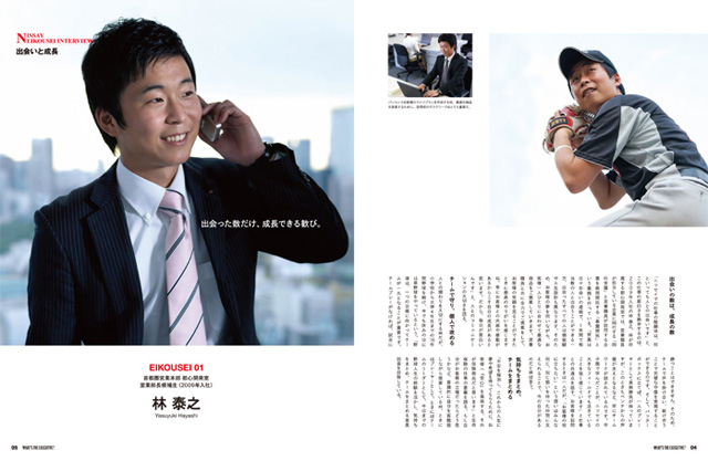 日本生命相互保険会社『OPEN YOUR FUTURE』