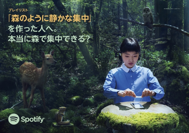 Spotify Japan『みんなの #プレイリストあります』