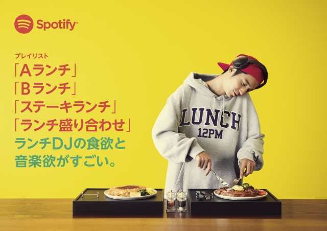 Spotify Japan『みんなの #プレイリストあります』