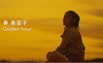 寿美菜子『Golden hour』